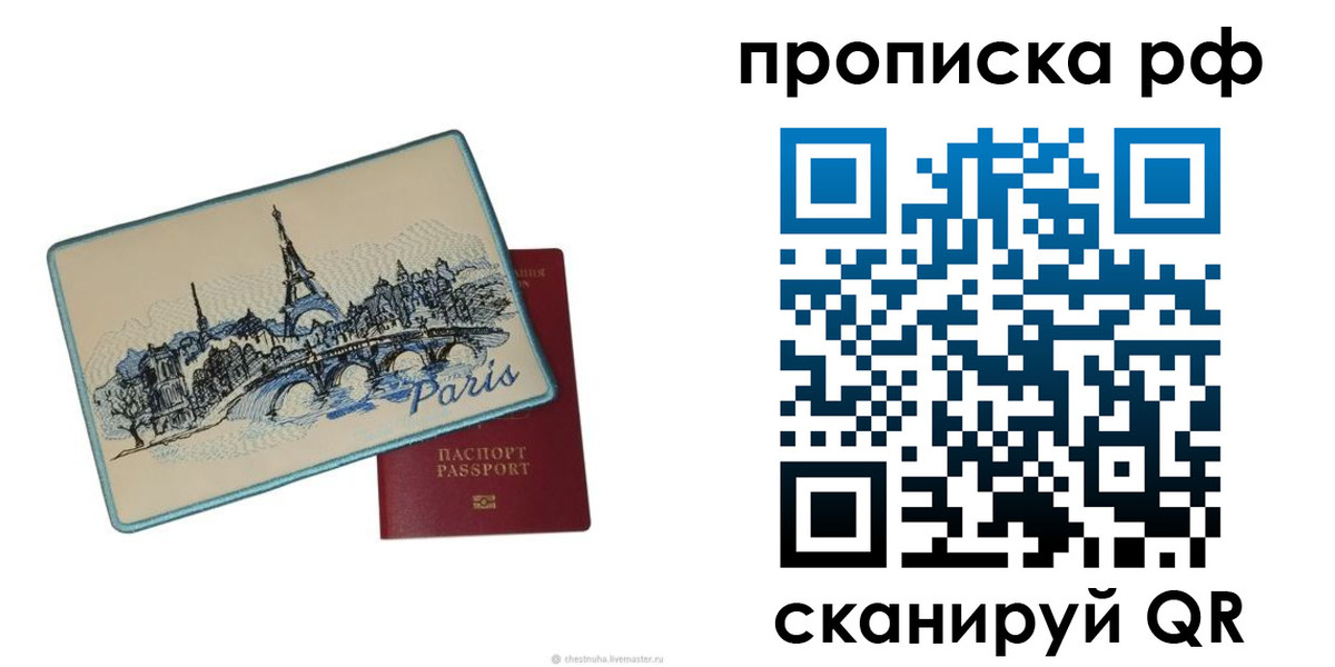 прописка в квартире в Старой Руссе