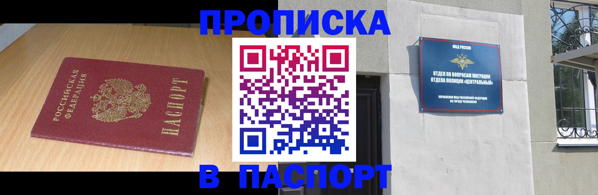 прописка гарантия в Старой Руссе