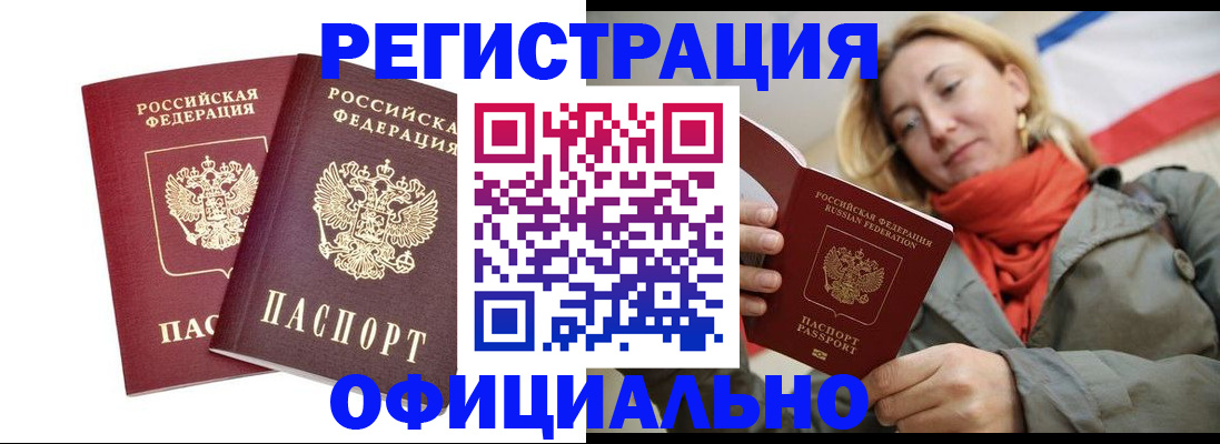 временная регистрация в квартире в Старой Руссе