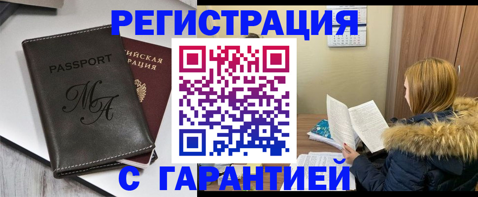 прописка для работы в Старой Руссе