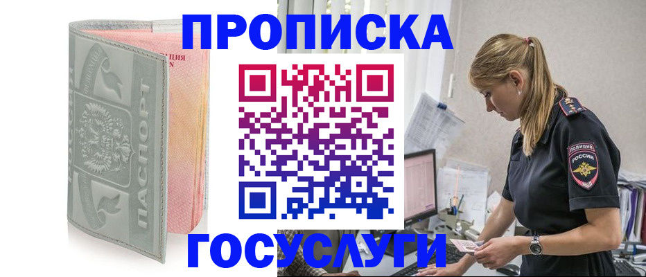 прописка для кредита в Старой Руссе